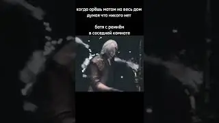 батя с ремнём 