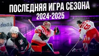 НХЛ | В ПОГОНЕ ЗА КУБКОМ - Финальная игра