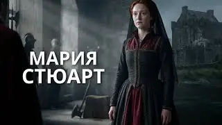 Mary Stuart: Life Between Crown and Scaffold | The Complete History of the Queen of Scots