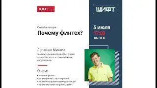 ШИФТ лето 2021 - Михаил Легченко, 