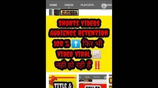 Audience retention 100 % है फिर भी Short video viral क्यों नहीं होती हैं ? #short #Shorts