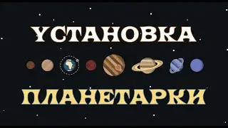 [SQM] EVE Online/ Как устанавливать планетарку