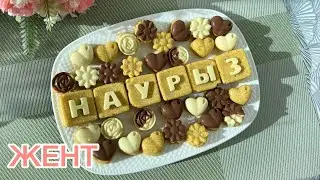 ЖЕНТ🇰🇿| Қазақтың Ұлттық тағамы😍| Жент жасау | Жент рецепт