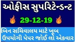 office superintendent exam paper solution 29/12/2019