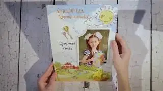 Видеообзор выпускного альбома для детского сада 8 страниц