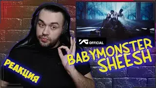 Реакция на BABYMONSTER - SHEESH