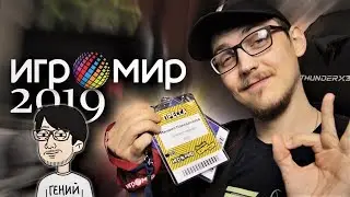 ИГРОМИР 2019 / ХАЛТУРНЫЕ СТЕНДЫ И МАЛО ИГР