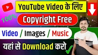 How To Get Copyright Free Video For YouTube (100% Free) | Copyright Free Video Kaise Download Kare