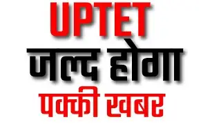 UPTET EXAM NOTIFICATION LATEST NEWS 2023 I LOKESH SIR I uptet exam kab hoga ?