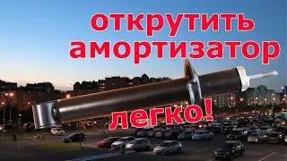 Снятие Заднего Амортизатора Lada Kalina/Гранта