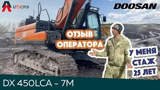 Реальный отзыв владельца о карьерном гусеничном экскаваторе DOOSAN DX450LCA (DEVELON)