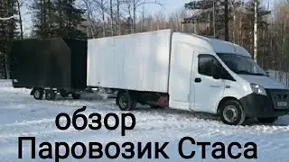 Обзор Паровозика Стаса и как он любит ездить по зимникам, осторожно МАТ/ни кому не показывай!!!