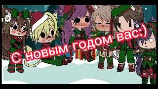 с новым годом вас💓💓💓