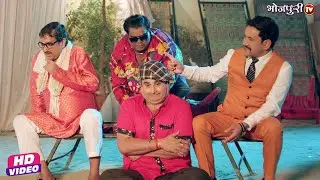 दहेज़ के कारन निरहुआ ने अपने फूफा को डाटा #Comedy Scene | #Nirahua Dinesh Lal | Bhojpuri Movie