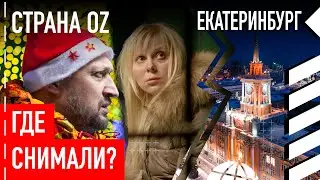 Где снимали фильм «Страна ОЗ»
