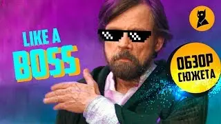 Star Wars 8 - Kickin' the Crap Out!