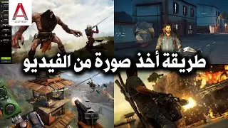 اخذ صورة من الفيديو عالية الجودة بنقرة واحدة