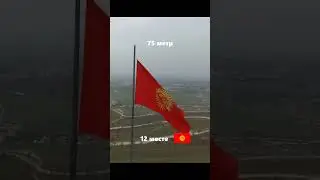 Самый высокий флаг в мире