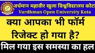 Vmou admission form rejected problem solution/vmou admission problem solution/