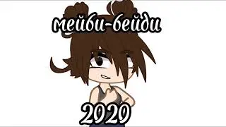включите![старый тренд]