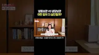냉장보관 vs 냉동보관 어떤 밥이 더 살안찔까#다이어트 #다이어트식단 #당뇨 #당뇨병 #혈당 #혈당관리 #혈당스파이크  #비만 #중년다이어트 #중년