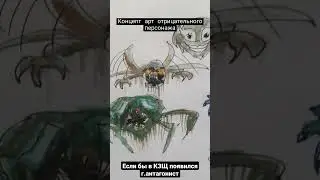 Королева Зубная Щетка: R. Концепт арт возможного персонажа