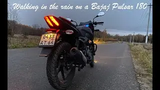 Прогулка под дождем на Bajaj Pulsar 180 - Walking in the rain on a Bajaj Pulsar 180