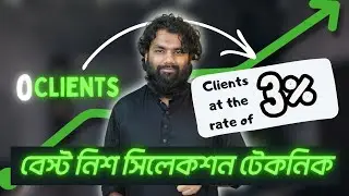 মার্কেটপ্লেসের বাইরে ক্লায়েন্ট খুঁজে পাওয়ার জন্য ইন্ডাস্ট্রি ফাইনালাইজেশন | Best Client Hunting Tips