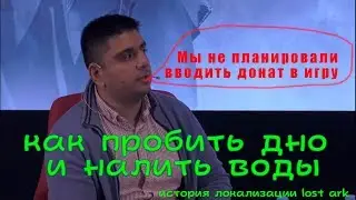 Lost Ark дно локализации, итоги альфы, тупость на вопрос ответ стриме от мейл