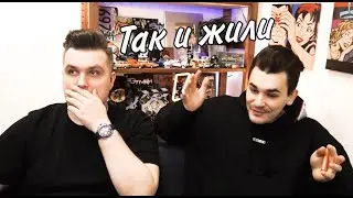 Юлик и Антон о том как с их карт снимали деньги