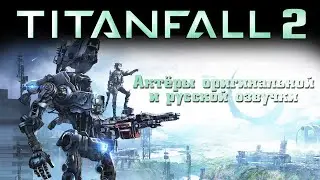 Characters and Voice Actors - Titanfall 2(English and Russian)