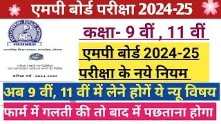 MP Board Exam 2024-25. कक्षा- 9 वीं बेसिक/ स्टेण्डर्ड गणित। कक्षा-11 वीं न्यू विषय । @Pkt2617