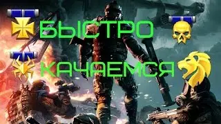 Warface: как быстро прокачаться (быстрый фарм опыта)