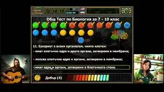 Тест за Входно Ниво  - Домашна Работа по Биология 🦠🧩🎓