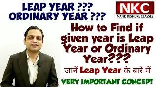 Leap Year ??? | Ordinary Year ???| How to find if given year is Leap Year or Not ??
