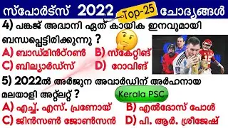 Sports (കായികം) 2022-23 || Current Affairs Top-25 Questions | 