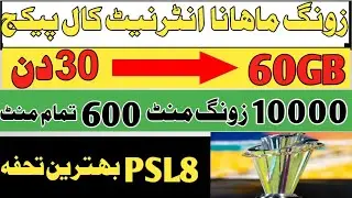 Monthly Pro Vs Monthly Pro Plus - Zong 4G | 2023 me Konca Package Behtar hia