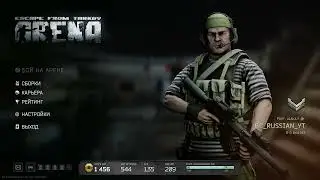 Крик души об Арена