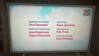 Паровозик Тишка Титры
