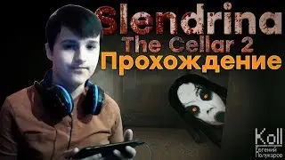 Slendrina The Cellar 2  -  Слендерина 2 Прохождение / Слендерина и Гренни теперь за одно!