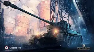 🔴 😎 Lorraine 40 t 😎 🔥 Мир Танков 🔥 🔴