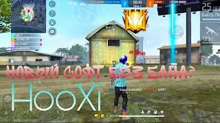 Amotikon?no❌ Hooxi? yes ser ✅ новый софт без бана?!