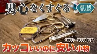 The best value keychains and money clips that will tickle your man's fancy