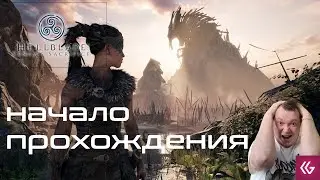 Hellblade: Senua's Sacrifice НАЧАЛО. ХЕЛБЛЕЙД начало прохождения на ПК