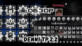 Обзор Текстур Пака Denni 2.206