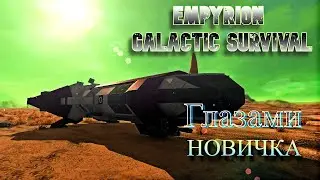 🪐Empyrion🪐- galactic survival reforged eden 1.10 #60fps #firhayes #empyrion #RE