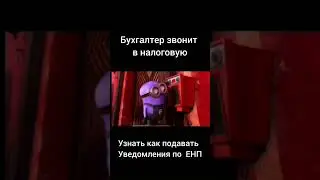 #бухгалтерия #налоги #shorts