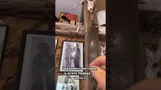 Путешествие в Америке заброшенный город в штате Невада
