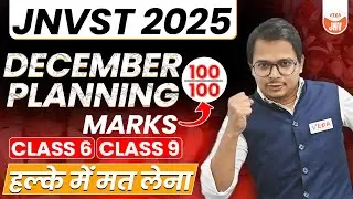 December की पूरी Planning l Class 6 | Class 9 | Complete Roadmap l Navodaya Vidyalaya l JNVST 2025