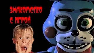 Five Nights at Freddy's 2 знакомство с игрой (fnaf много кирпичей)